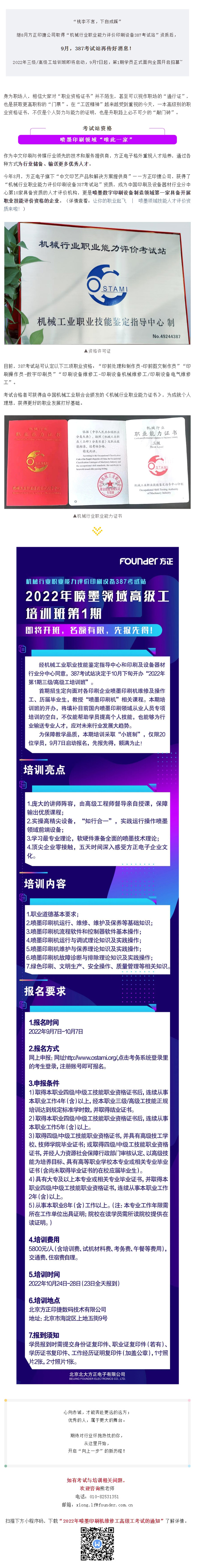噴墨領(lǐng)域第1期高級(jí)工培訓(xùn)，開班！誰是第一批印刷設(shè)備“維保達(dá)人”?.jpg